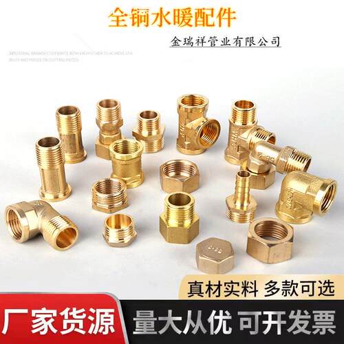 全铜水暖配件现货4分6分1寸水暖管件全铜内外丝管件接头