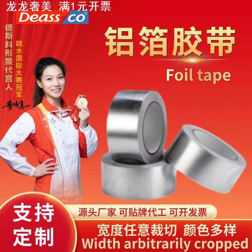耐高温铝箔胶带管道密封阻燃易撕耐高温加厚不带衬纸铝箔纤维胶带