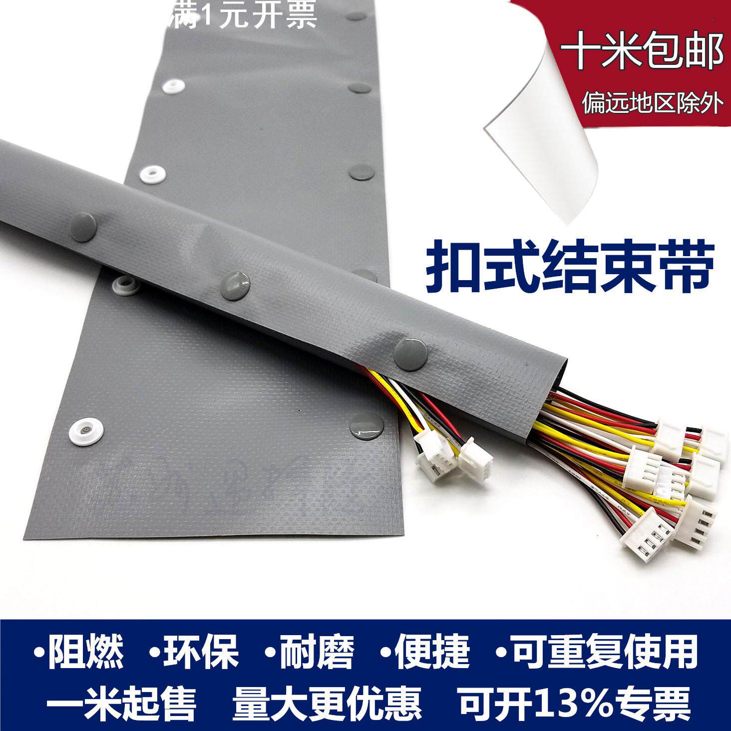 PVC扣式结束带 纽扣套管阻燃耐磨整理线束保护套管软管 按钮管子