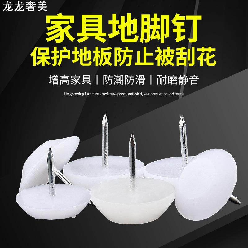 品优加厚白色尼龙家具增高沙发桌椅防滑防潮消音塑料地脚钉脚垫