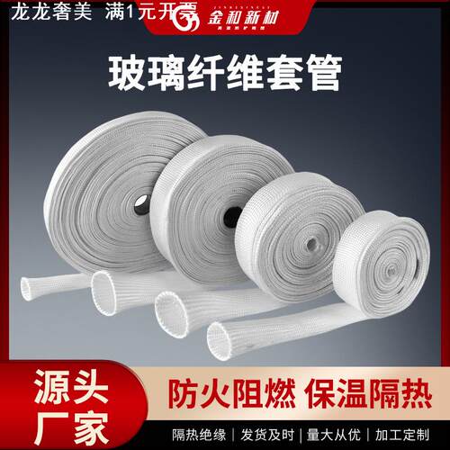硅橡胶绝缘管防火耐高温管隔热保温软管油管护套玻璃纤维套管玻纤