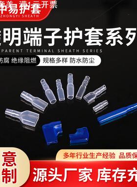 110/187/250PVC插簧护套 直插式护套 透明旗形端子直型软护套
