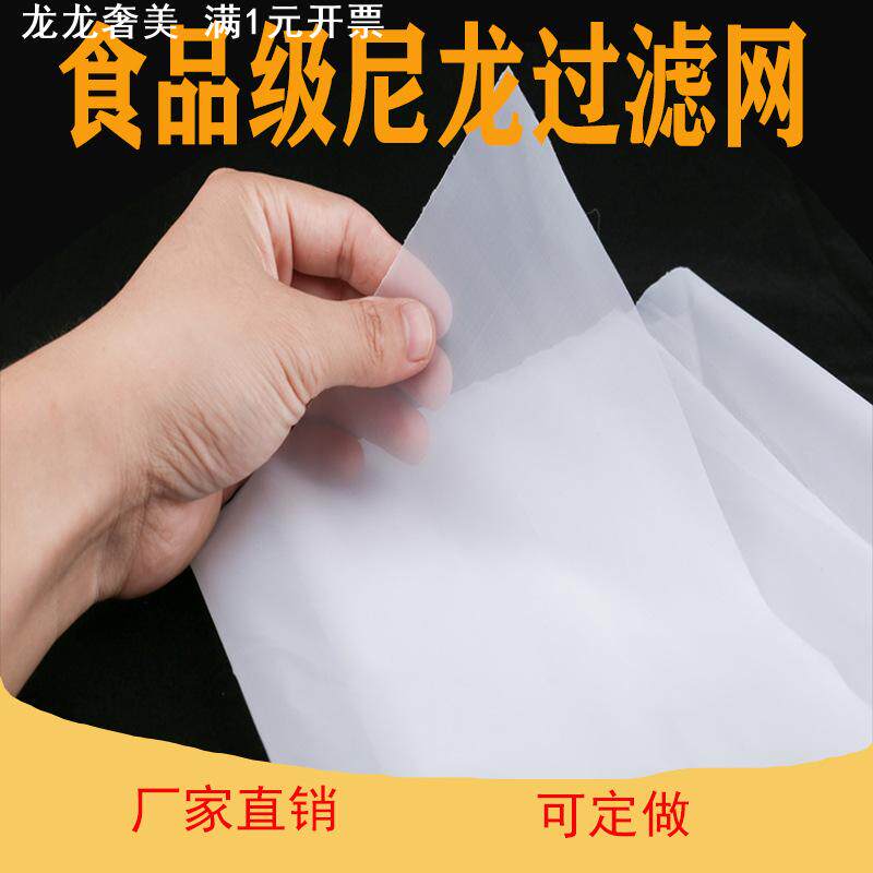 尼龙丝网过滤网布油漆涂料滤网纱布100目120目200目300目400目500