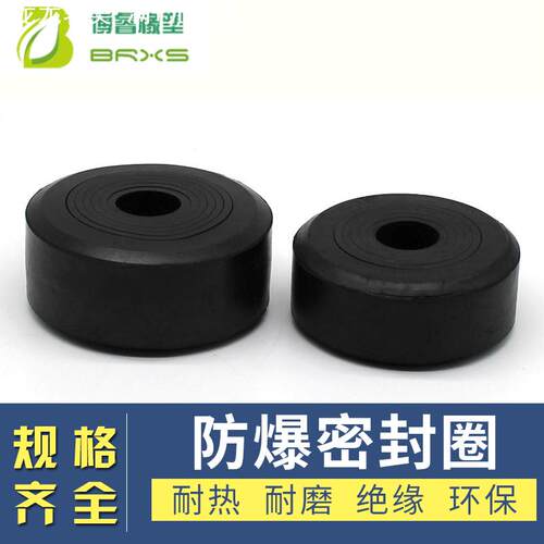 防爆矿用密封圈过线圈分层橡胶圈隔爆电缆进线胶套65-140mm外径