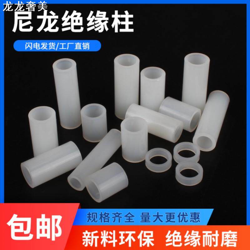 M3M4M5尼龙66直通柱套管绝缘塑料塑胶垫片垫圈LED隔离柱PC板垫柱