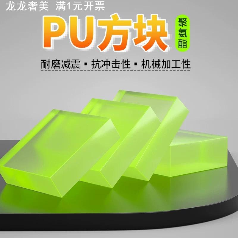 聚氨酯橡胶板PU牛筋橡胶垫卷牛津垫块优弹力减震垫刀模缓冲耐磨方