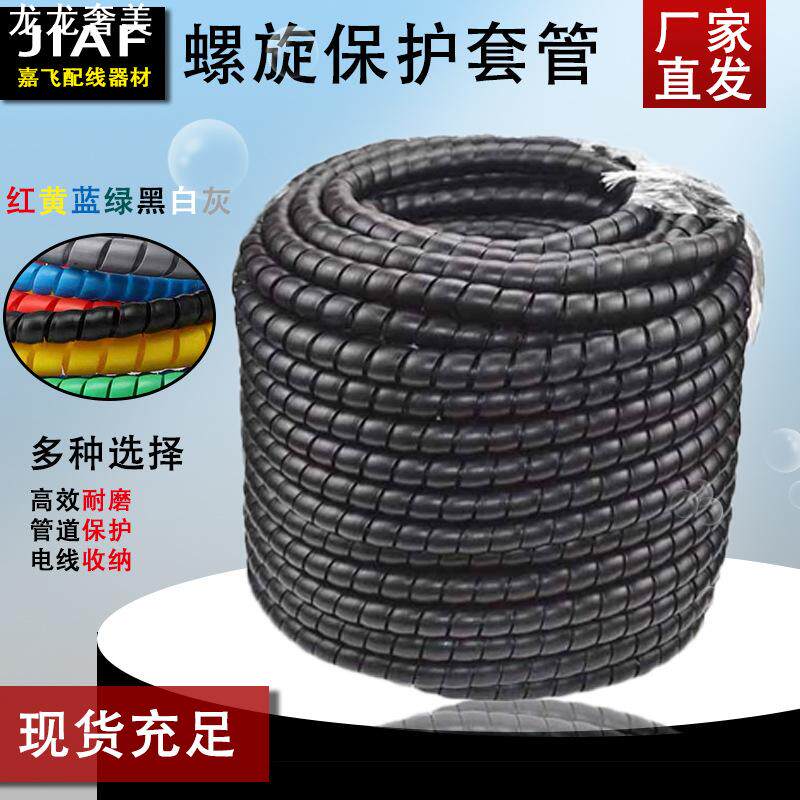 螺旋缠绕管 PP油管保护套 洗车机电线保护管耐磨套管束线收纳包线