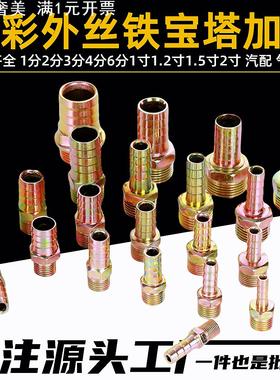 铁镀彩外丝宝塔管接头水管软管皮管咀接头123461寸1.2寸1.5寸2寸