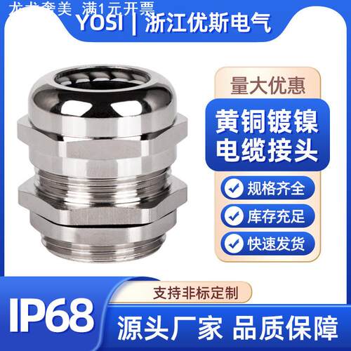 德制螺纹黄铜镀镍电缆防水金属接头PG7 PG9 16密封葛兰锁紧格兰头