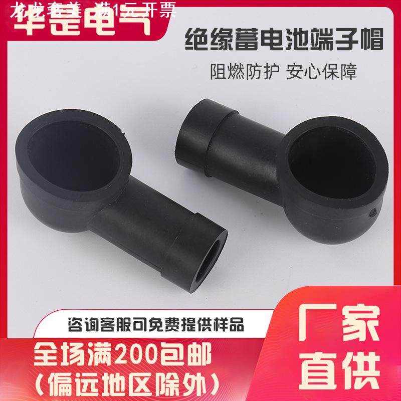 硅胶橡胶绝缘蓄电池端子帽 电瓶端子保护帽正负极电瓶接头保护帽