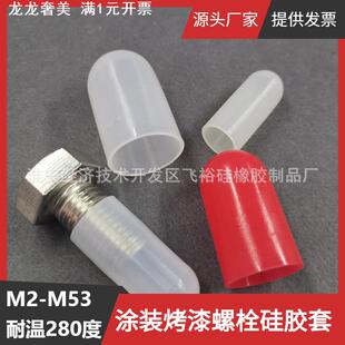 喷漆保护套 M16长38 硅胶帽 电镀保护胶套 螺丝胶帽 63mm橡胶套