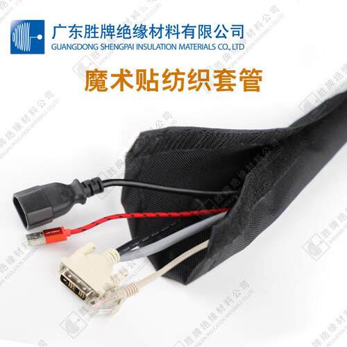 胜牌工厂 魔术贴纺织套管多根线束防护 包线管 开口粘式套管 阻燃