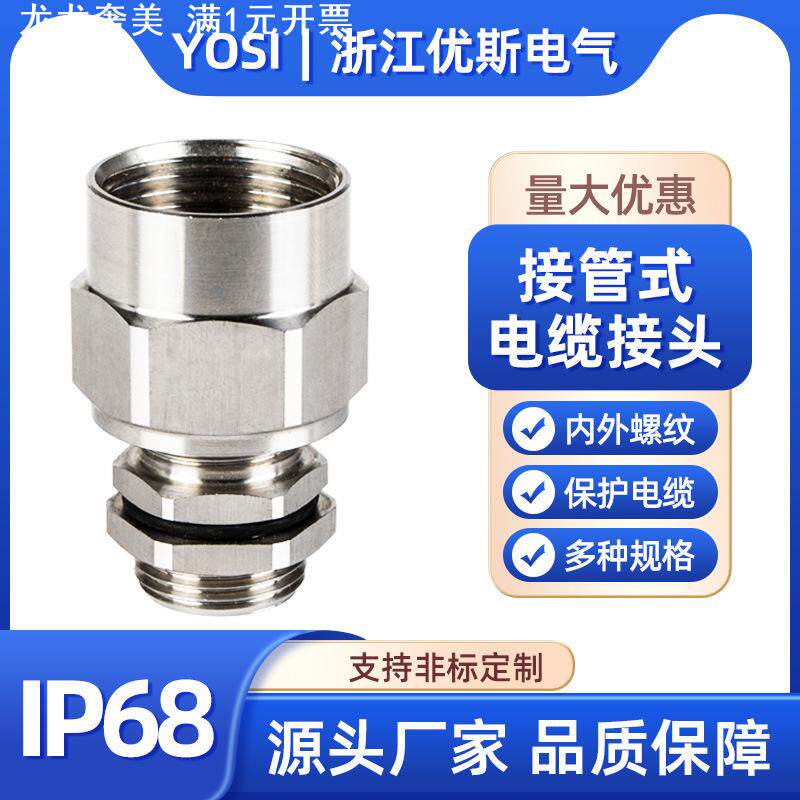 不锈钢接管式金属电缆防水接头内外丝牙螺纹挠性管M20 3/4 格兰头