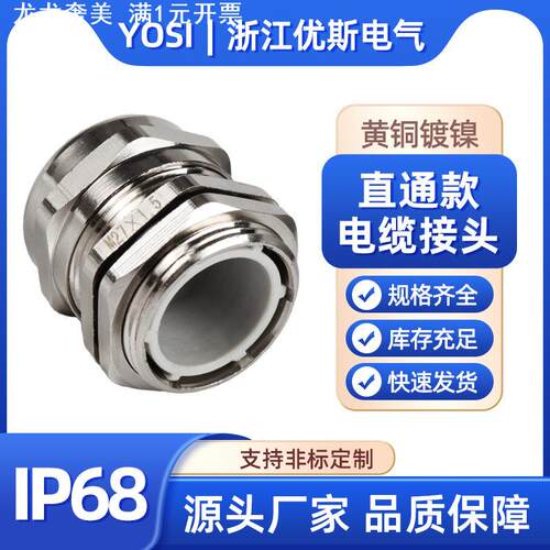 黄铜镀镍直通型防水电缆接头金属格兰头PG7 PG9 13密封锁紧葛兰头