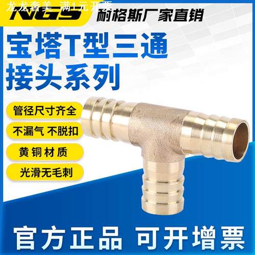 气动宝塔接头T型形黄铜宝塔三通氧气管接头PPE8 6 10 12 16 19mm