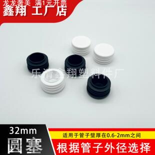 圆管32mm 管塞塑料方管不锈钢管塞头内塞封头方钢盖帽堵头闷头脚