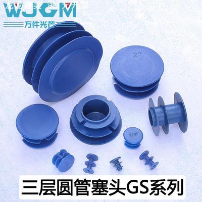 圆管闷盖塞头钢管堵头保护帽蓝色塑料内塞管道防尘盖PVC管帽管塞
