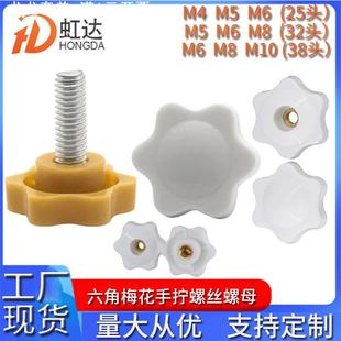 白色梅花手柄螺丝螺母塑料手扭包胶螺栓螺帽黄六角胶头手拧螺丝钉
