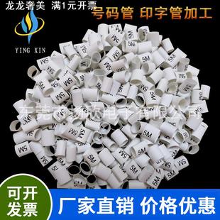 打印热缩管号码 管打字加工号码 管数字标签打印电线套管2.5mm