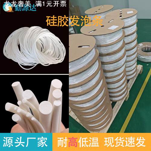 硅胶发泡条耐高温高弹性防油防尘圆形海绵条软硅胶橡胶密封条