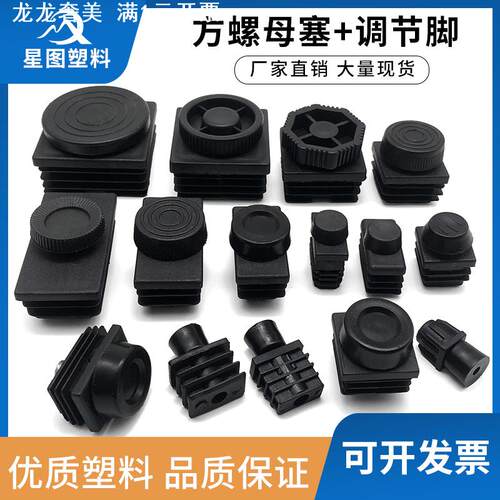 方管螺母塞M8/M10塑料方管不锈内塞管塞脚垫内塞头堵头桌椅脚套