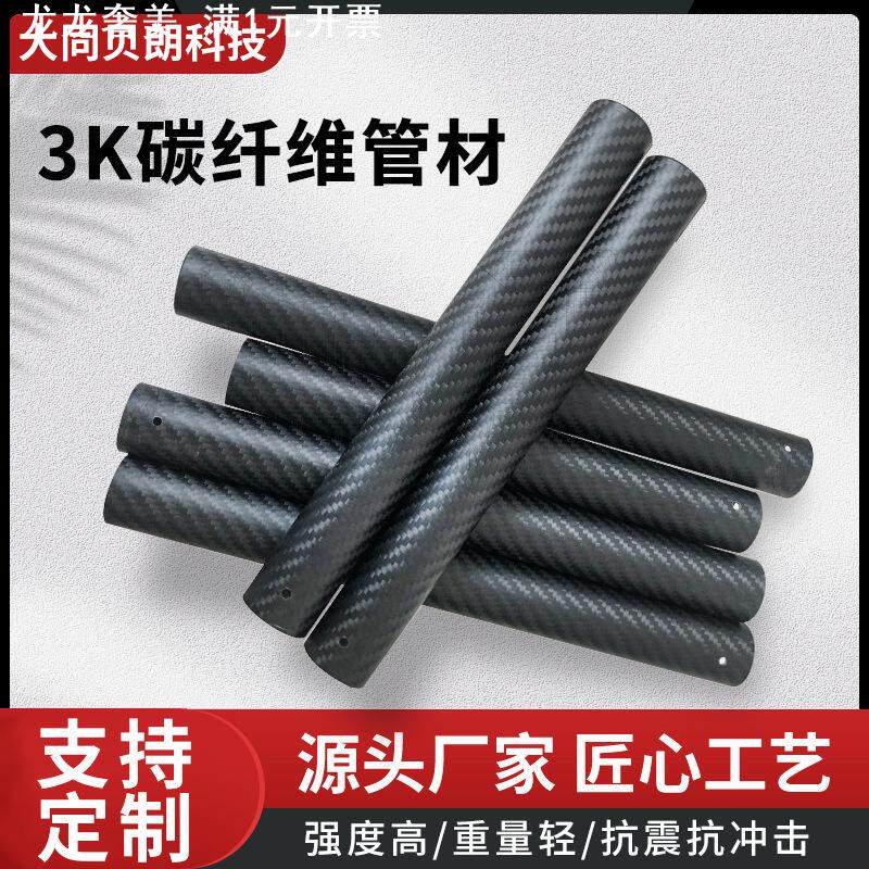 碳纤维圆管 内径4 5 6 7 8 9 10 11 12 3K碳纤维管 机臂 哑光碳管