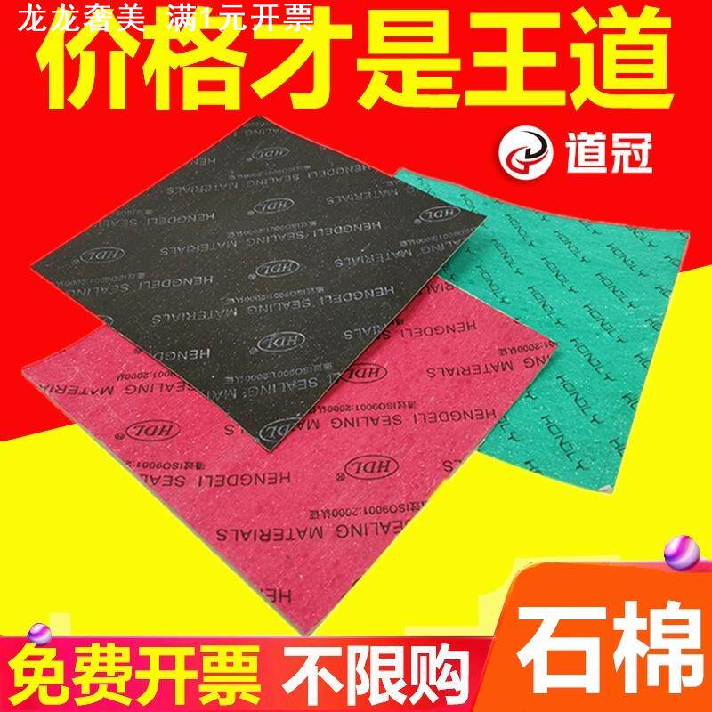 石棉板耐油橡胶板耐高温耐压非石棉板垫片垫圈石棉橡胶板密封垫片