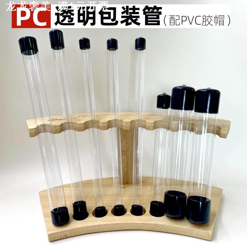 PC透明包装管配PVC胶帽收纳包装新疆乌斯曼生眉毛草棒圆管透明管
