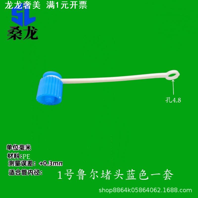 50个装桑龙鲁尔堵头公母聚丙烯纯PP料注塑双头内螺纹通用塑胶件