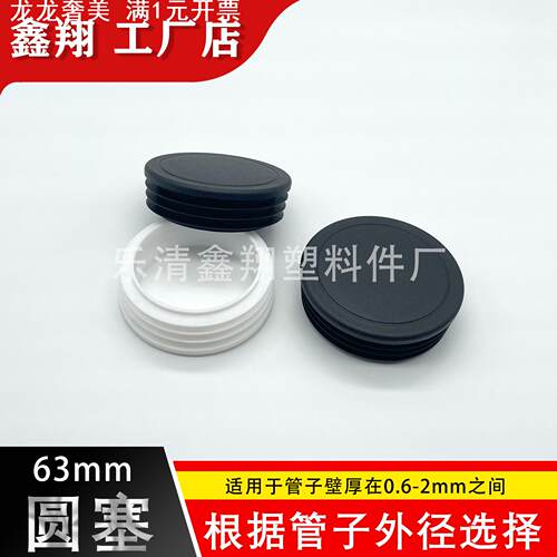 圆管63mm 管塞塑料方管不锈钢管塞头内塞封头方钢盖帽堵头闷头脚