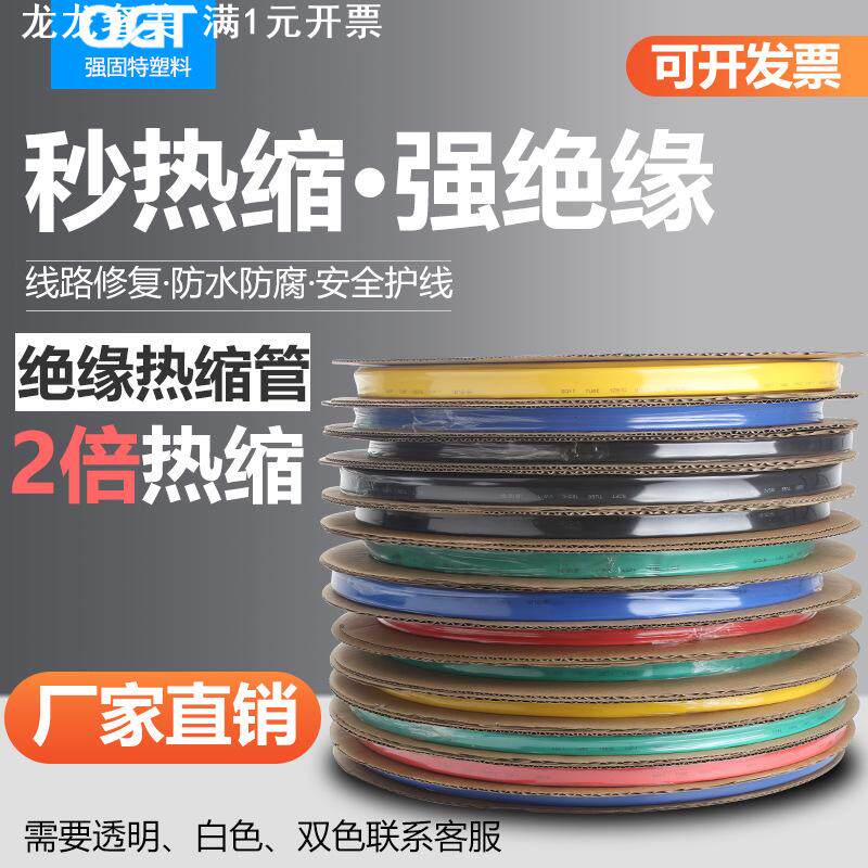 供应热缩管1MM 6MM 5MM 10MM 16MM 12MM绝缘套管 低压热缩管