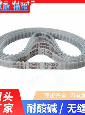 直供T5-1045MM209齿T5-1050无缝传送带聚氨酯钢丝皮带CPU桶带