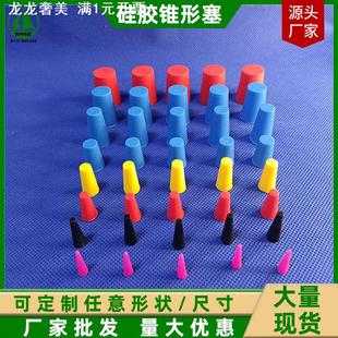 电镀喷涂喷砂硅胶锥形塞耐高温橡胶塞实心密封试管塞防水堵头胶塞