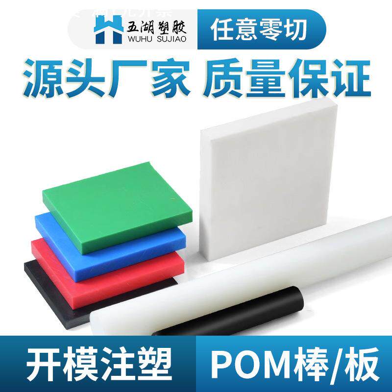 现货供应黑白POM塑料板MC尼龙板聚乙烯UPE板赛钢棒耐磨PA66尼龙棒