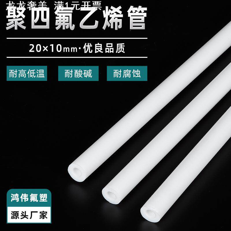 聚四氟乙烯管 PTFE管铁氟龙套管 四氟套筒 四氟空心棒四氟