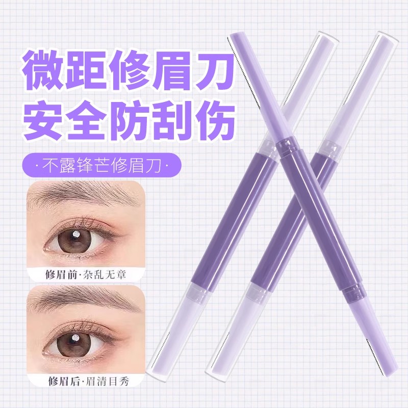 修眉刀女专用双头微距眉刀修眉神器安全型新手初学者防刮伤剃眉刀