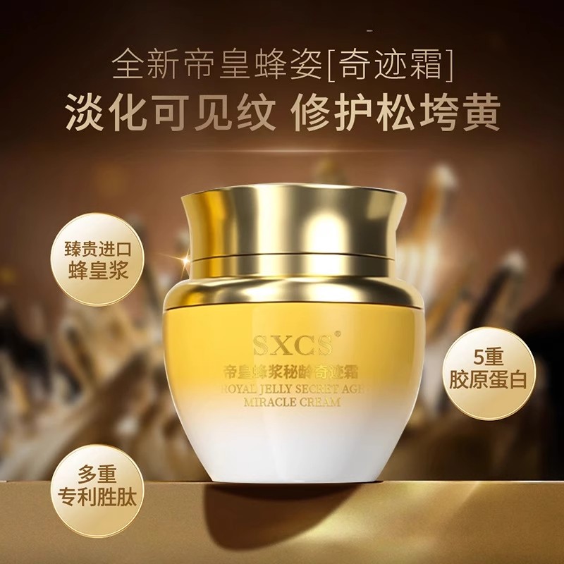 SXCS帝皇蜂浆秘龄奇迹霜保湿细腻质地淡化细纹持久补水嫩肤滋润