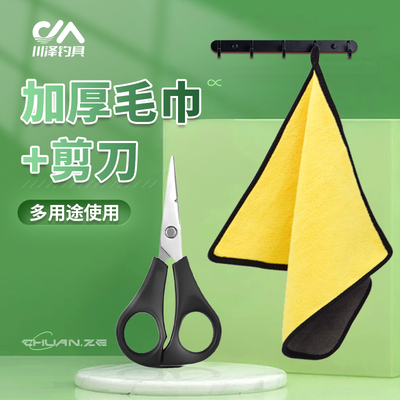 【钓鱼毛巾+剪刀】川泽擦手毛巾吸水抓鱼专用垂钓用品钓鱼用配件