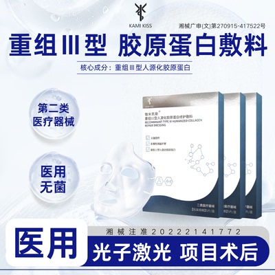 医用重组Ⅲ型人源化胶咖米凯斯