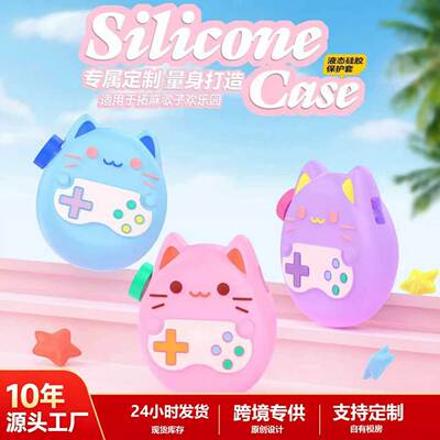适用拓麻歌子欢乐园壳保护套tamagotchi Paradise保护套pix保护壳