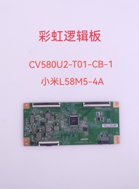 原装小米L58M5-4A 58A5U 58F5 58K5D逻辑板CV580U2-T01-CB-1