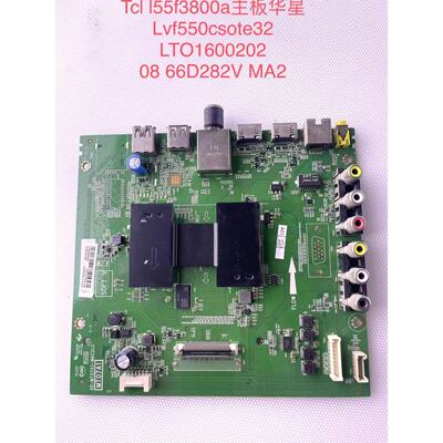TCLL55F3800A D50/55A810 D55A710 主板40-MT07A1-MAC2LG LVF550C