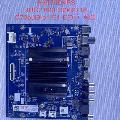 原装长虹70/75/65D4PS 主板JUC7.820.10002718 配屏C700U19-E1