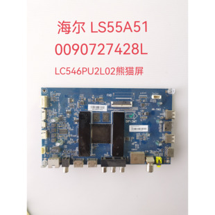 海尔LS55A51 49/58K31主板HR-T962 0090727428L屏LC546PU2L02