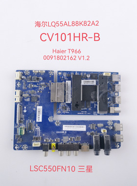 海尔LQ55AL88K82A2主板0091802162 VC101HR-B 屏LSC550FN10 三星