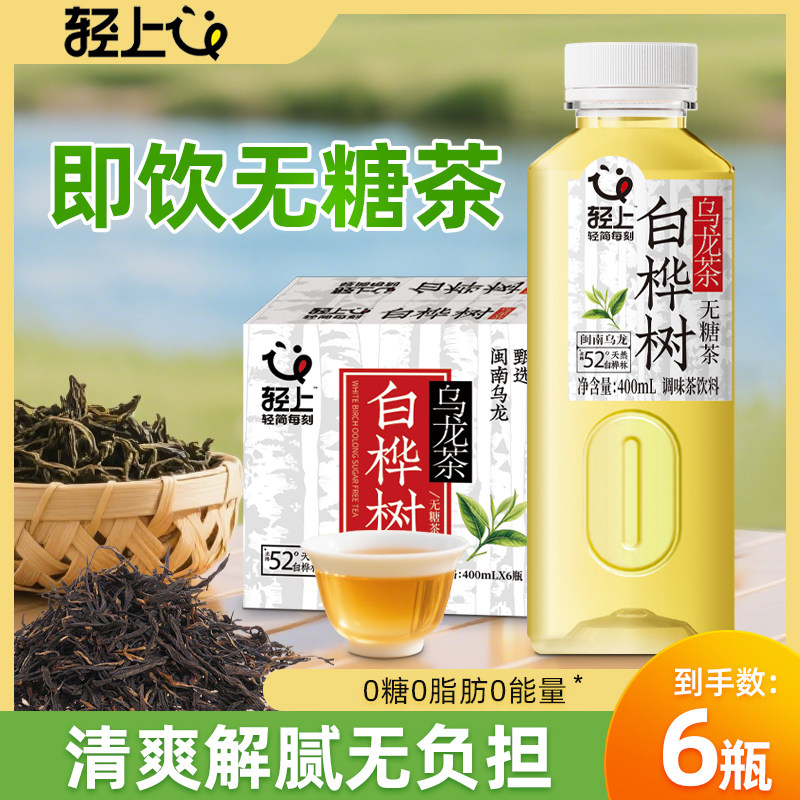 轻上白桦树乌龙茶解腻益生元饮品0糖0脂含茶多酚冷泡茶调味茶饮料,咖啡/麦片/冲饮,果汁茶饮料,淘宝优惠券,粉丝福利购,淘宝优惠卷