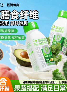 【奇亚籽版】轻上牛油果羽衣甘蓝奇亚籽奶昔酸奶饮品膳食纤维饮料