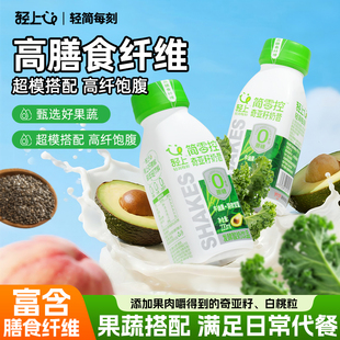 【奇亚籽版】轻上牛油果羽衣甘蓝奇亚籽奶昔酸奶饮品膳食纤维饮料