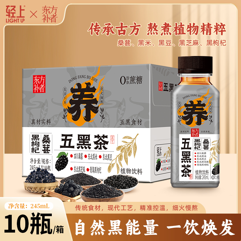 轻上东方补者黑枸杞桑葚五黑茶