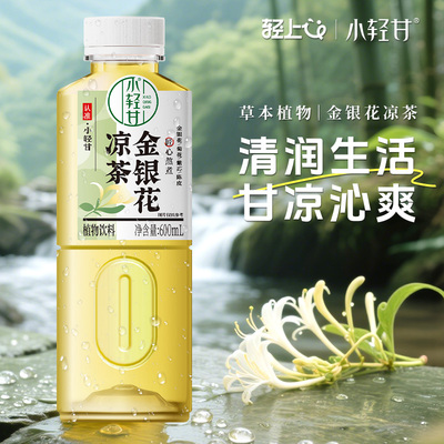 小轻甘金银花凉茶600ml大瓶装